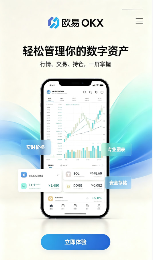 欧交易所app安装科普